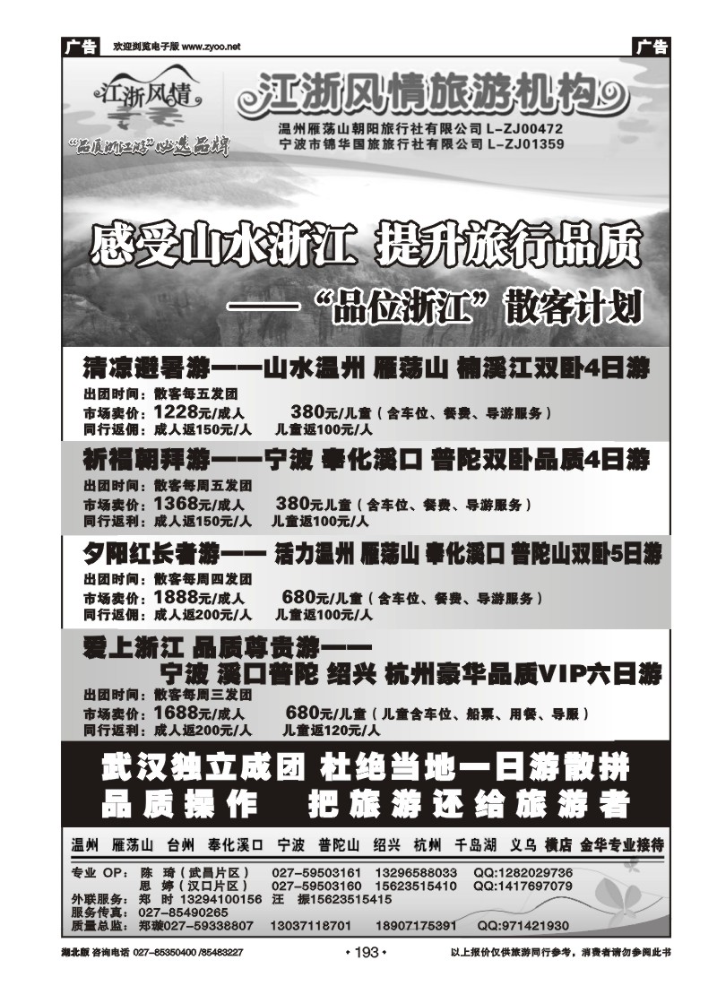 r193江浙风情