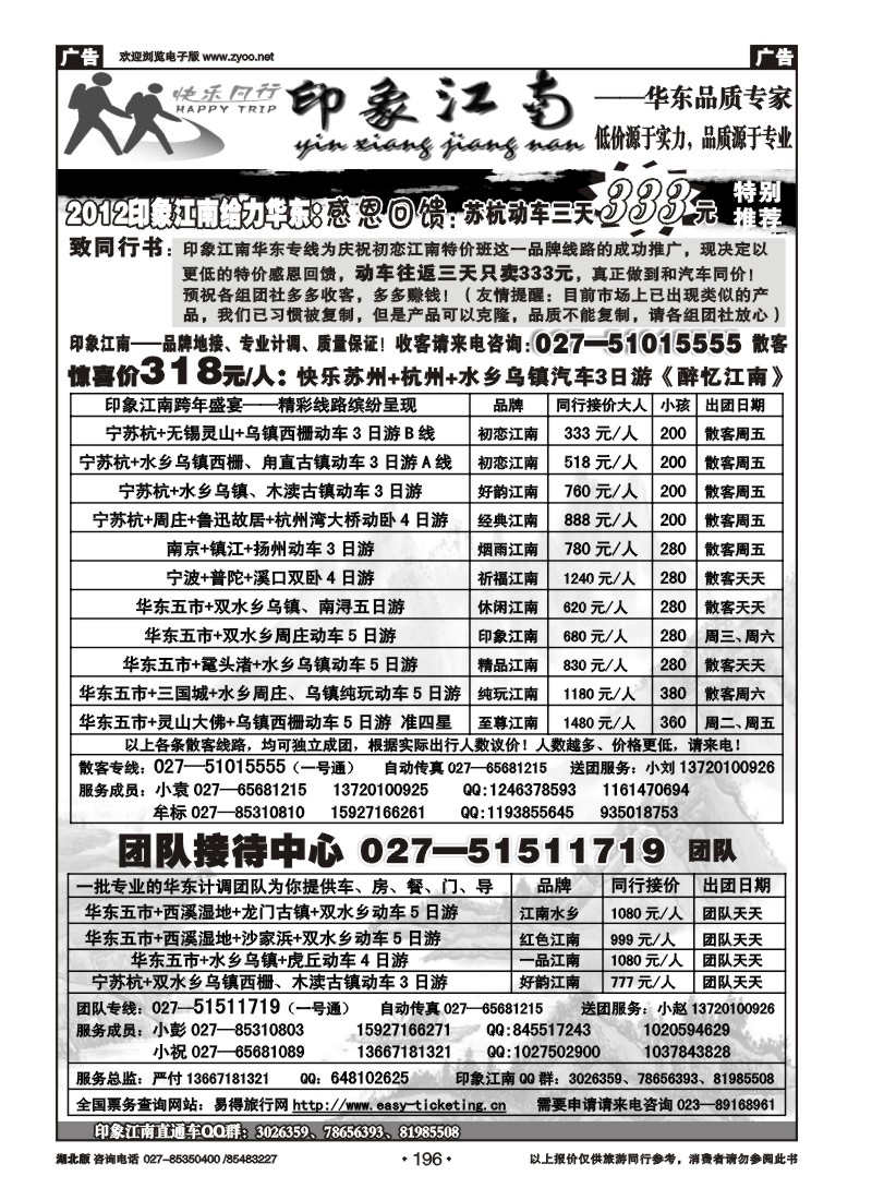 r196印象江南——华东品质专家