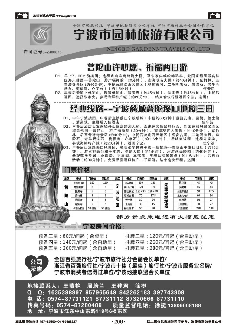 r206宁波市园林旅游有限公司