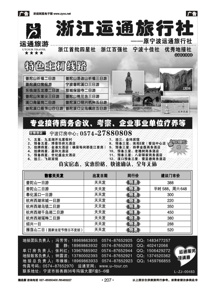 r207宁波最佳地接社-运通旅行社