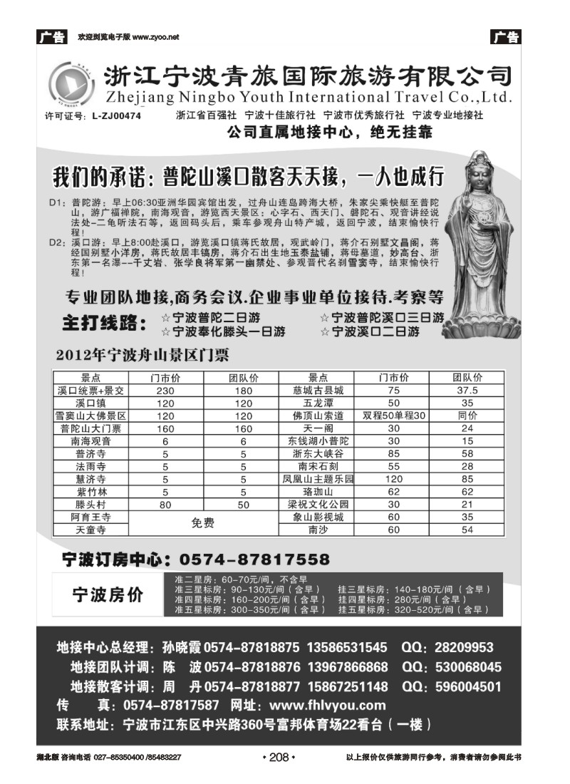 r208浙江宁波青旅国际旅行社有限公司