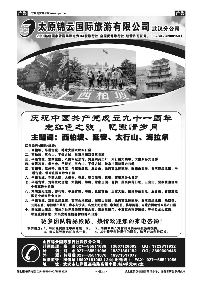 r405山西锦云国际旅行社武汉分公司(一)