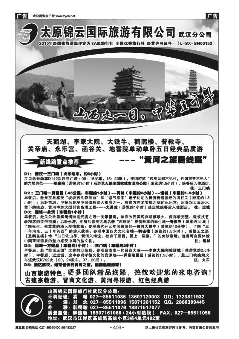 r406山西锦云国际旅行社武汉分公司(二)