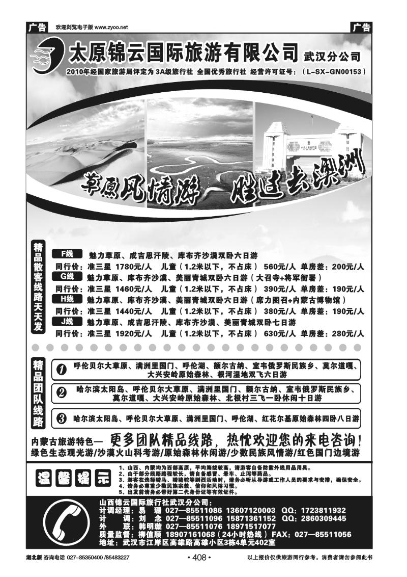 r408山西锦云国际旅行社武汉分公司(四)