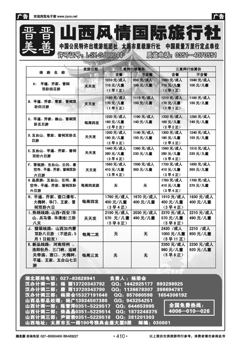 r410山西风情国际旅行社(一)