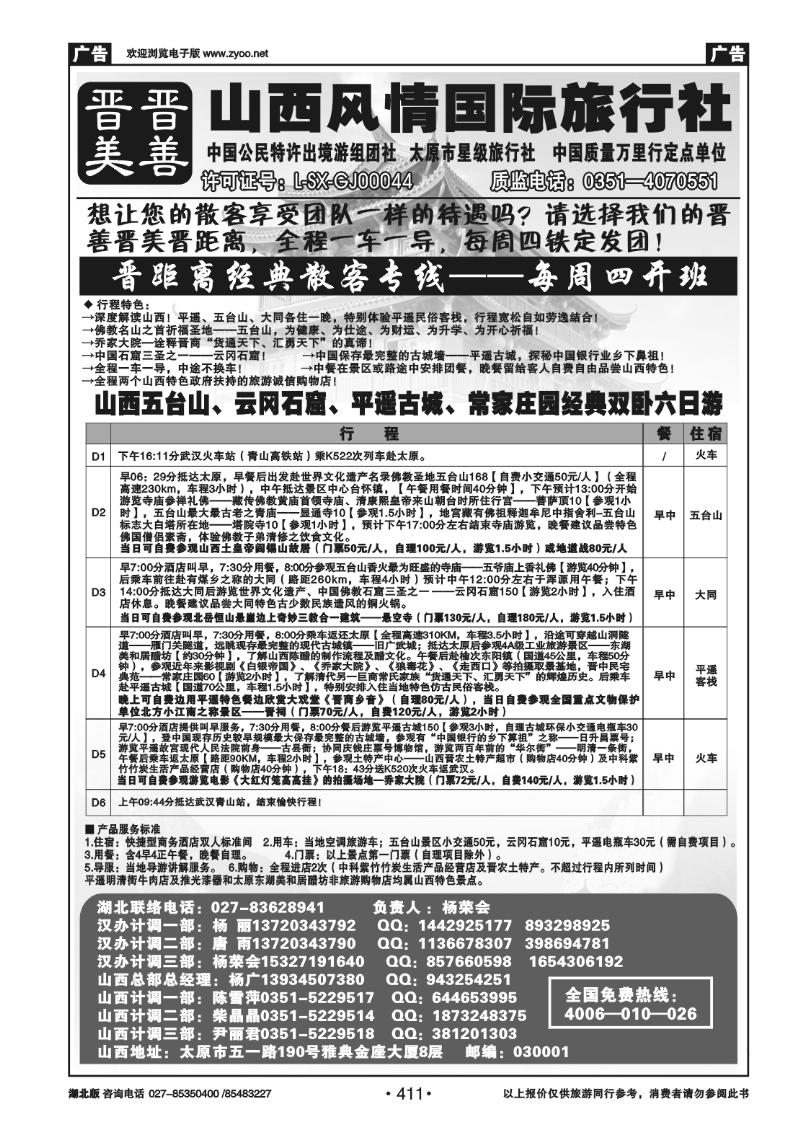 r411山西风情国际旅行社(二)