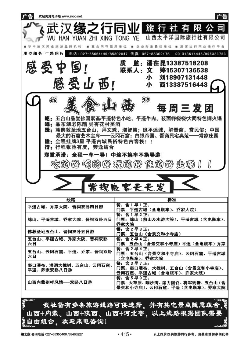 r415山西太平洋国际旅行社