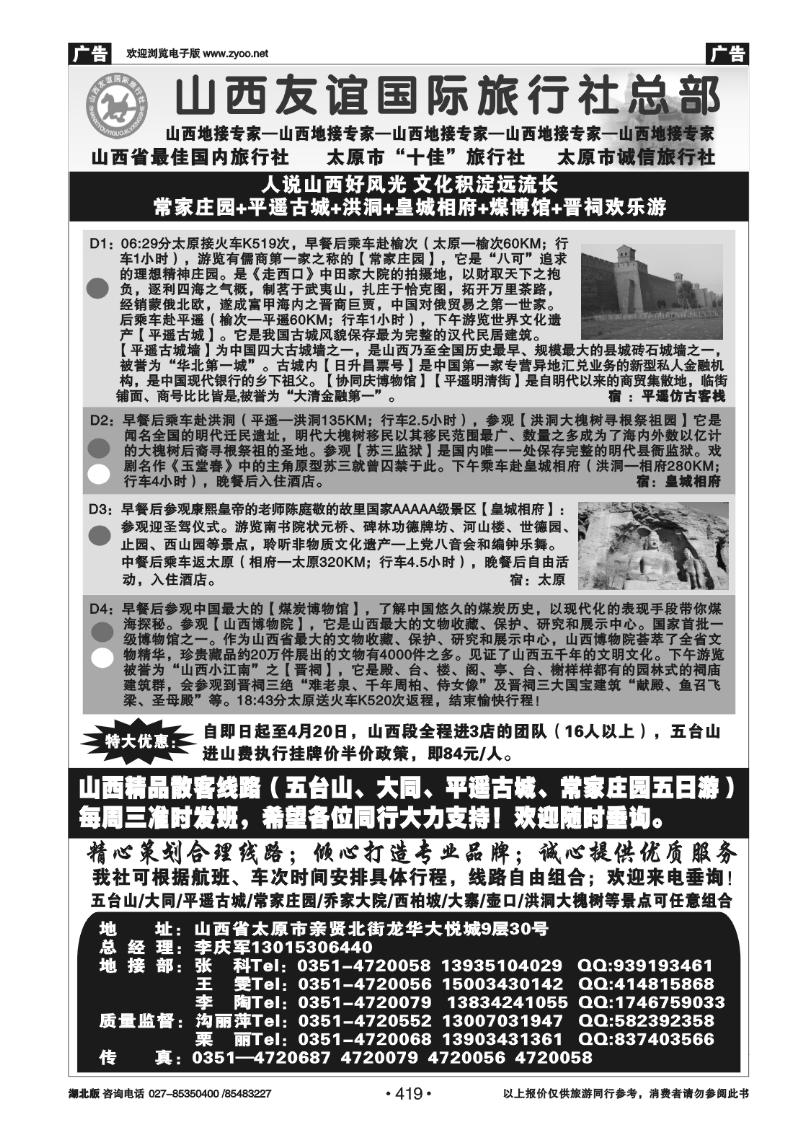 r419山西友谊国际旅行社