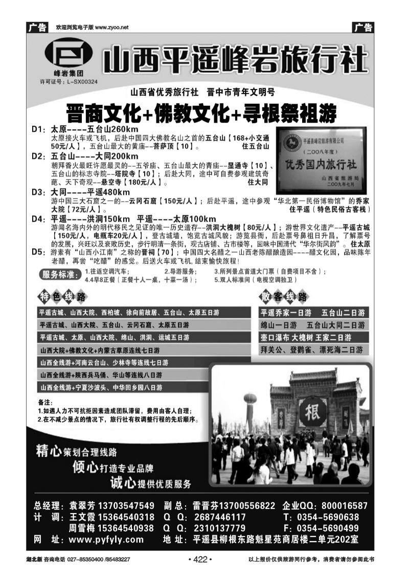 r422山西专业地接 峰岩旅行社