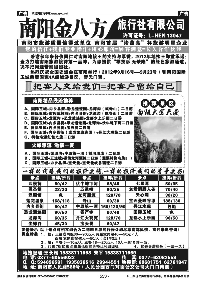 r533南阳金八方旅行社--专业地接