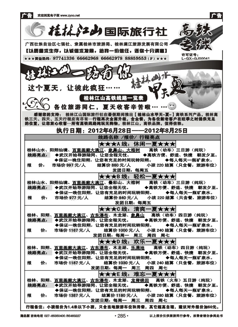 r285桂林江山国际旅行社（二）