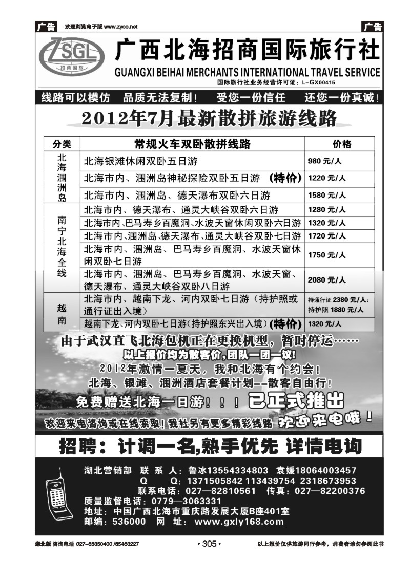 r305广西北海招商国际旅行社