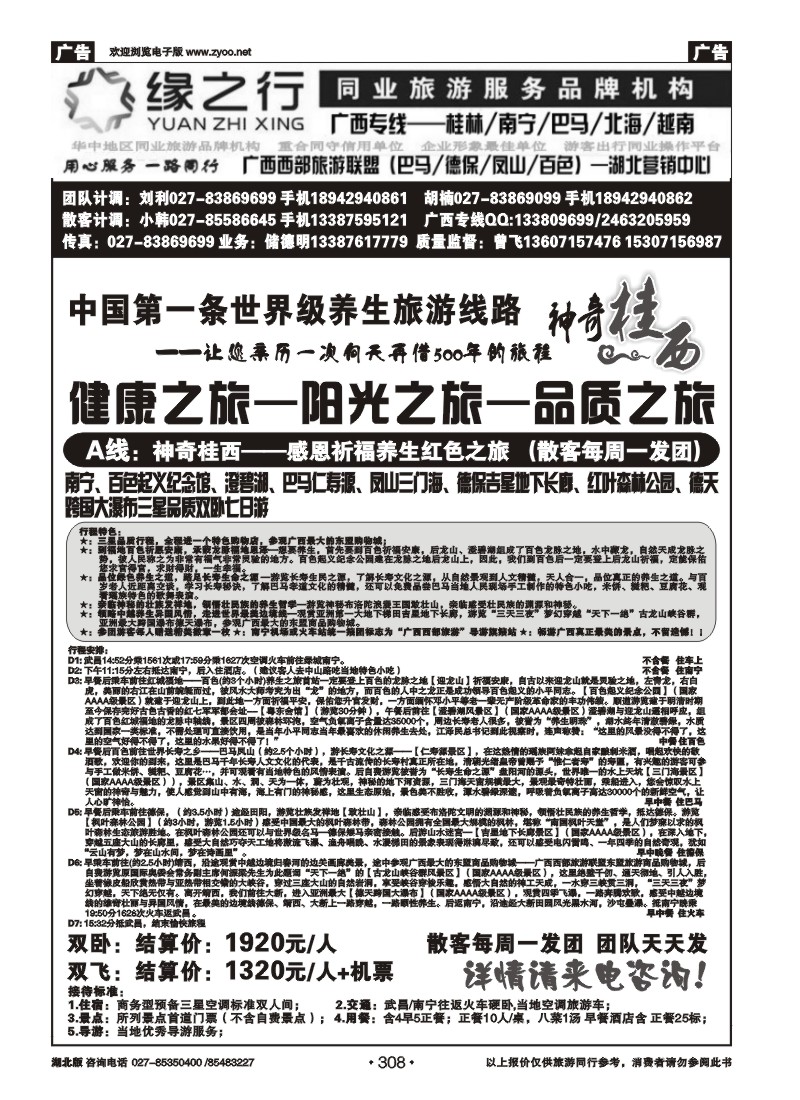 r308缘之行同业--桂林专线(三)