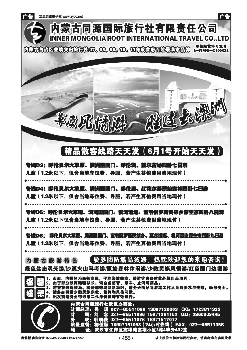 r455内蒙古同源国际旅行社 （二）