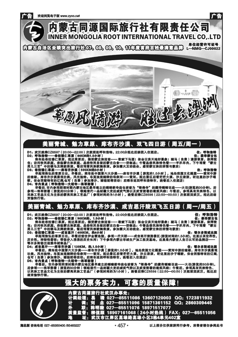 r457内蒙古同源国际旅行社 （四）