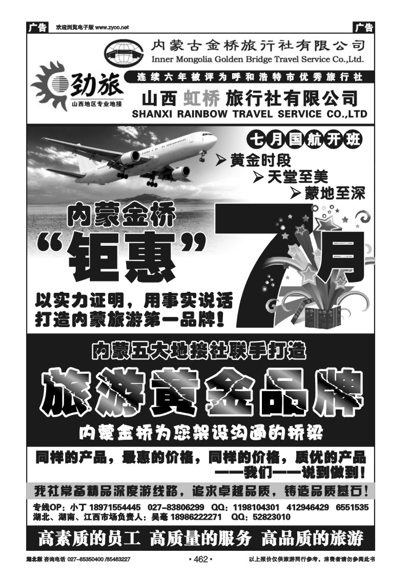 r462蒙晋劲旅--内蒙古金桥旅行社（一）