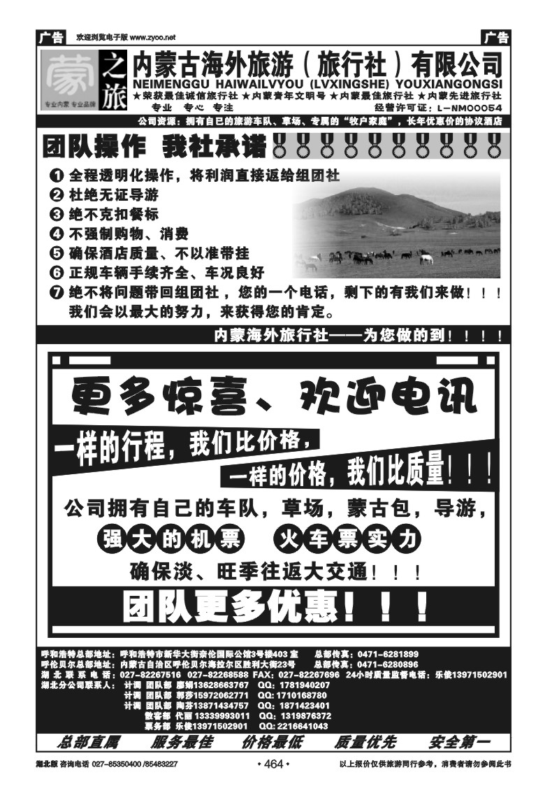 r464蒙之旅--内蒙古海外旅行社（一)