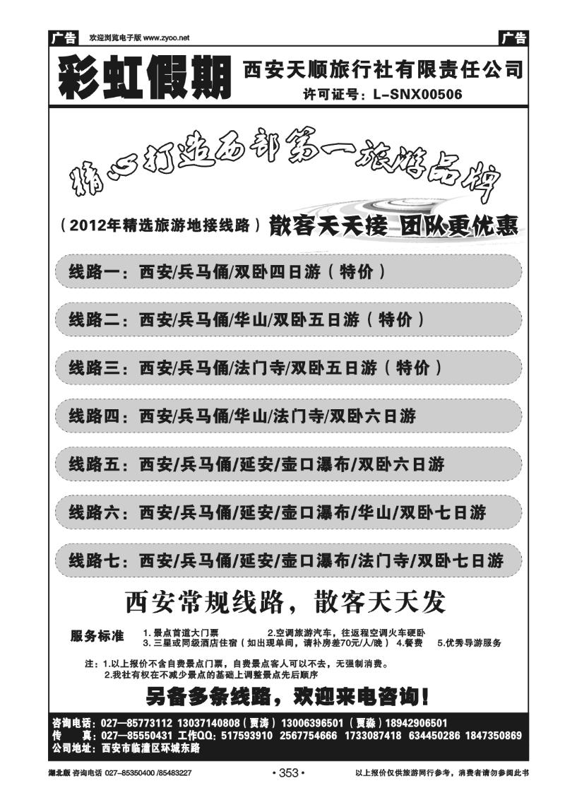 r353彩虹假期—西安天顺