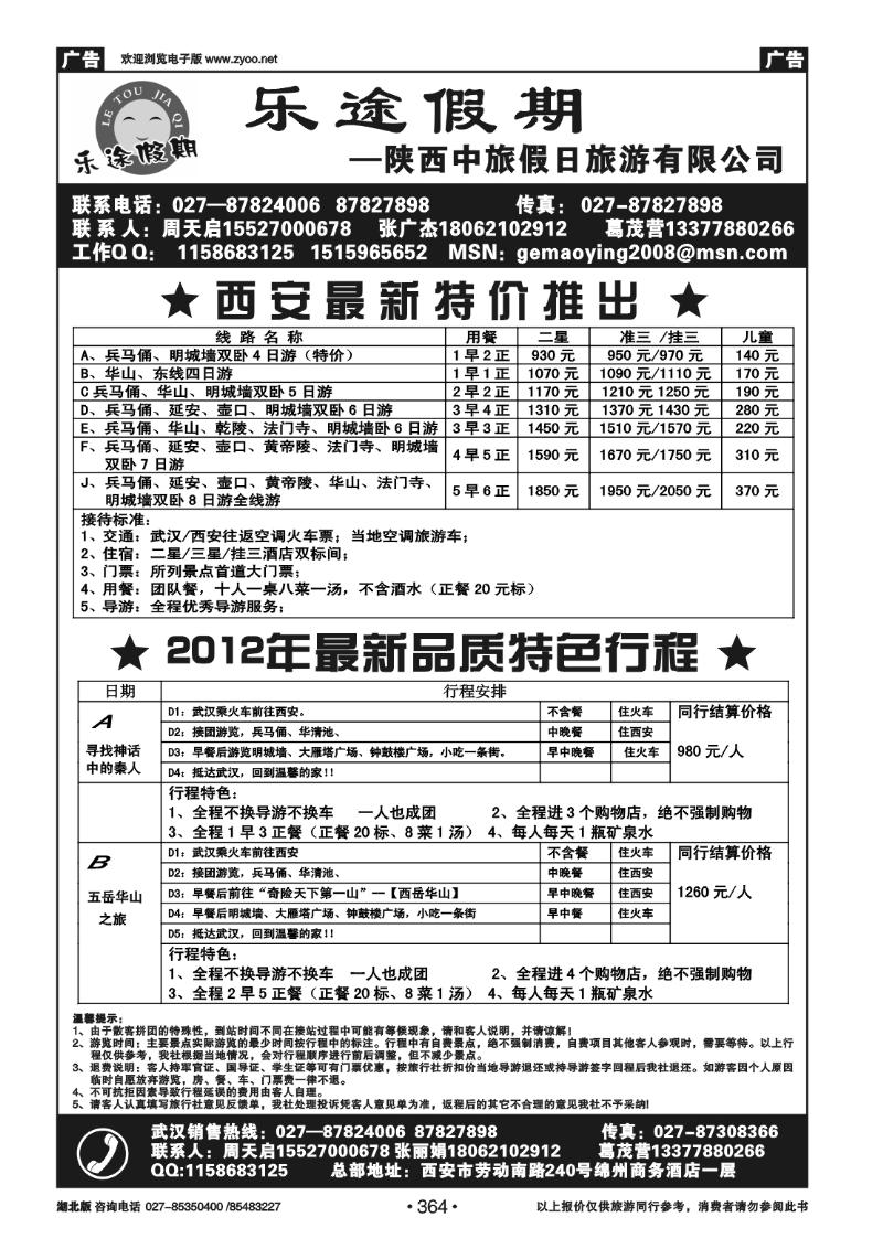 r364乐途假期--陕西中旅假日旅游有限公司