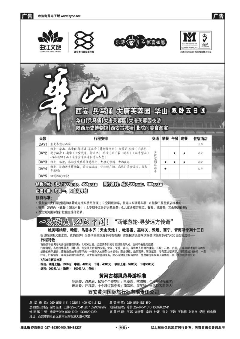 r365乐游曲江惊喜如愿—西安黄河国旅