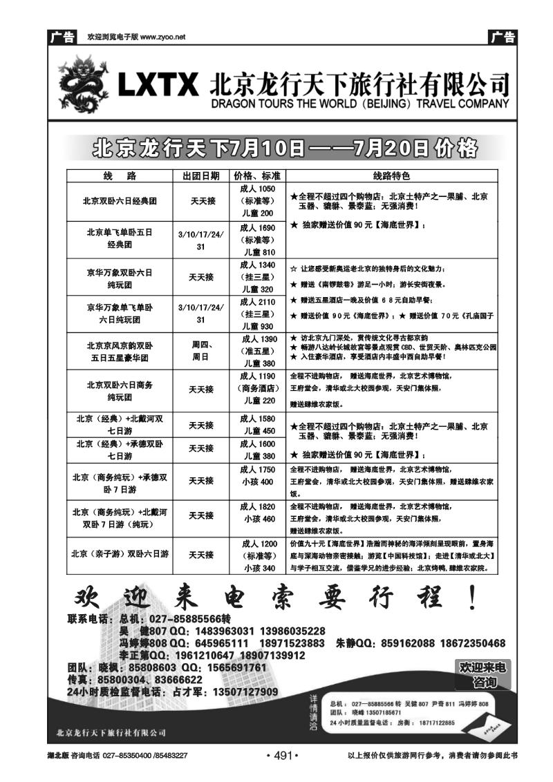 r491北京龙行天下