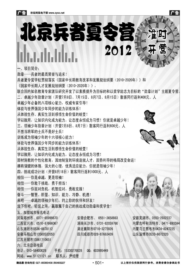 r501北京兵者夏令营全国招生