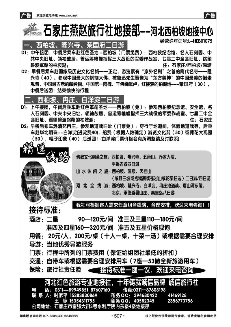 r507石家庄燕赵旅行社地接部-河北西柏坡地接中心