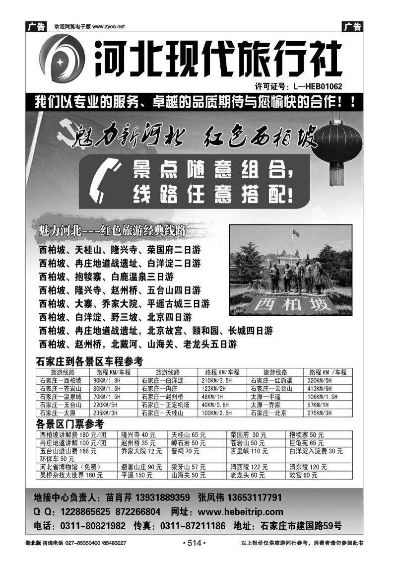 r514红色西柏坡专业地接★河北现代旅行社