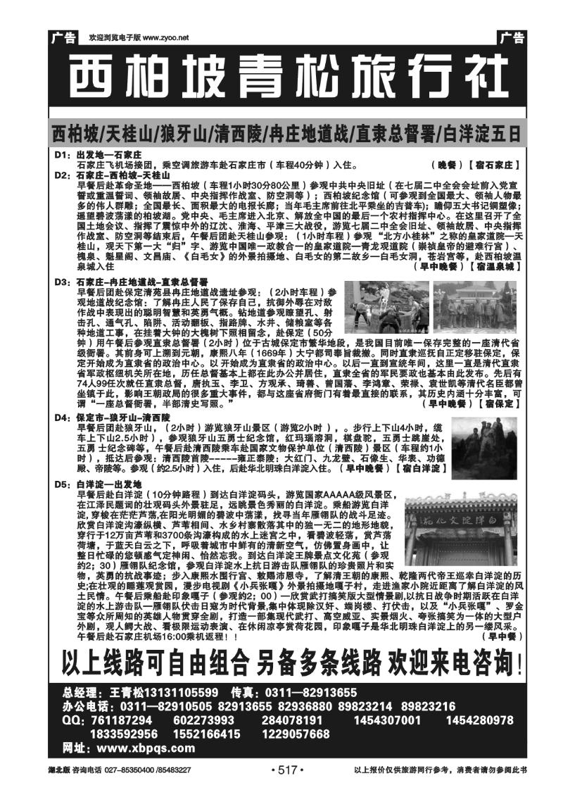 r517河北省青松旅行社--西柏坡专业地接