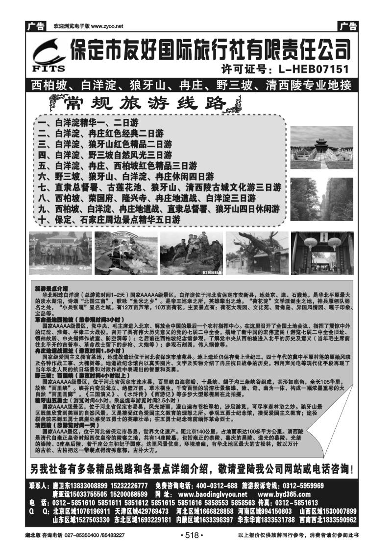 r518河北西柏坡、白洋淀、冉庄、野三坡专业地接社