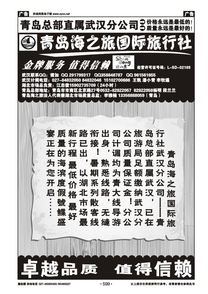 r599青岛海之旅旅行社（二）
