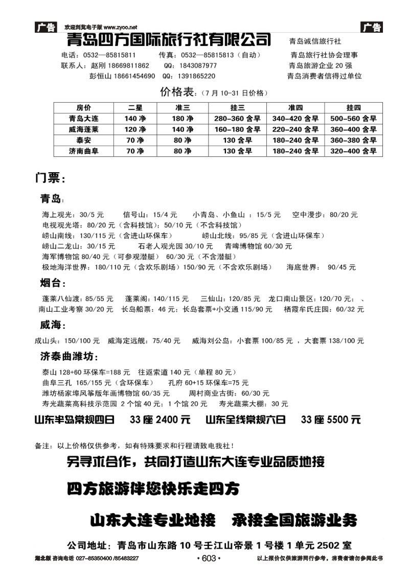 r603青岛四方国旅