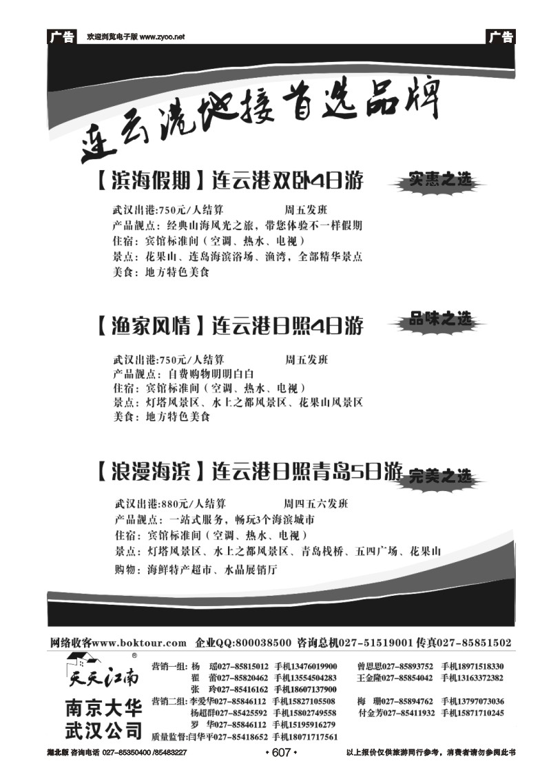 r607博客旅游网—南京大华国际旅行社