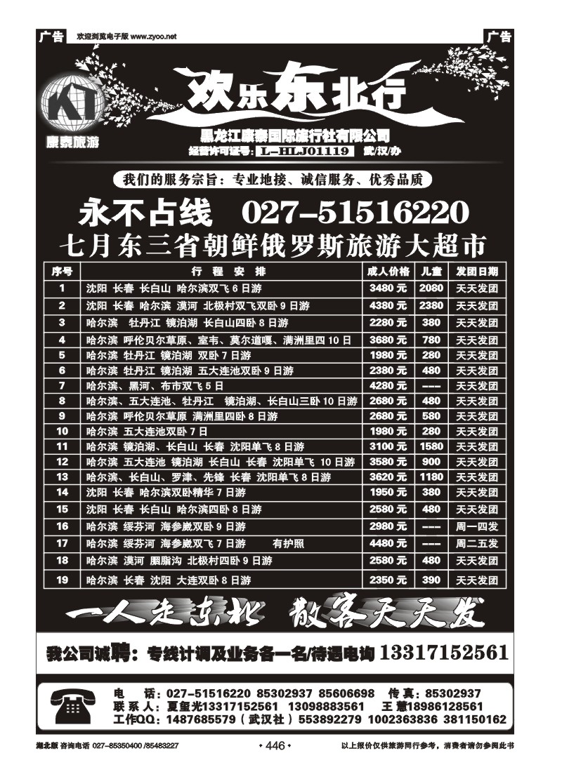 r446欢乐东北行--黑龙江康泰国际旅行社（一）