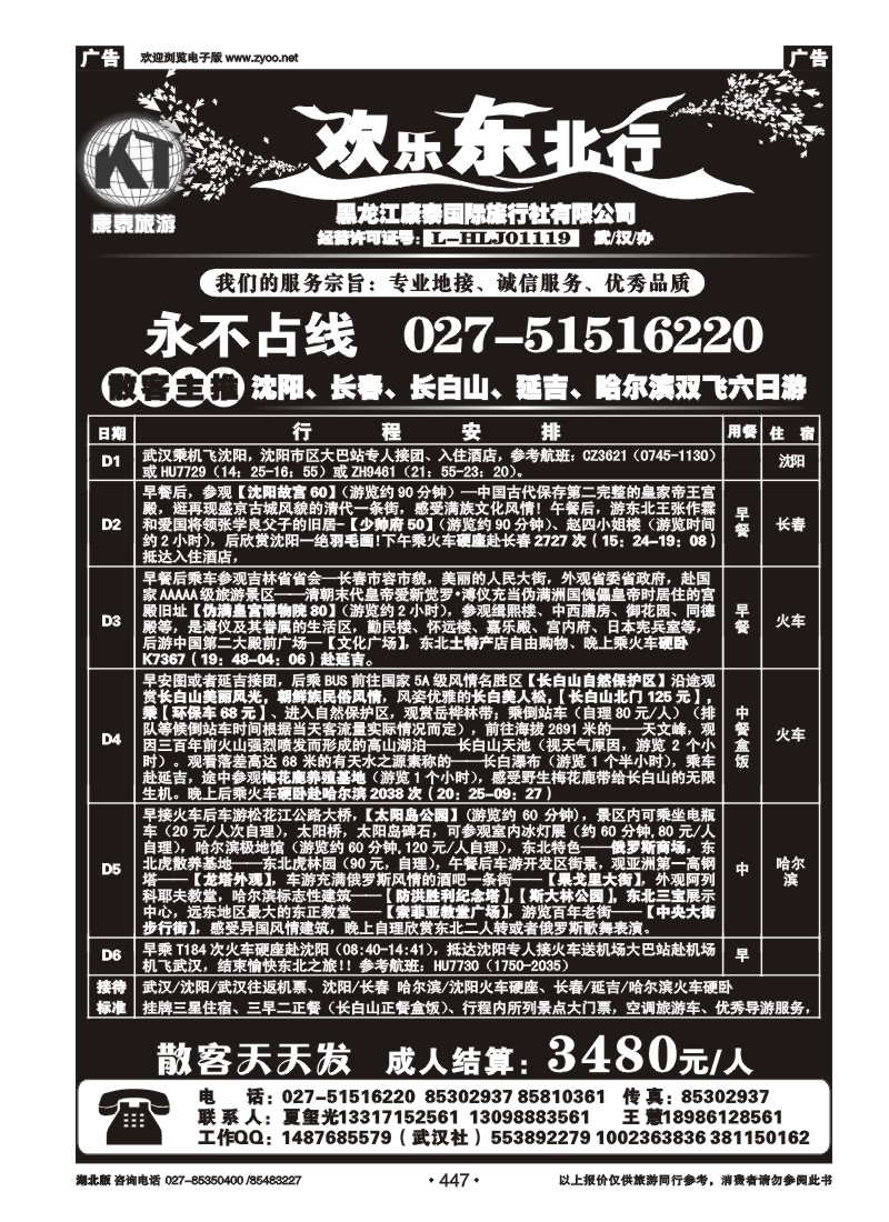 r447欢乐东北行--黑龙江康泰国际旅行社（二）