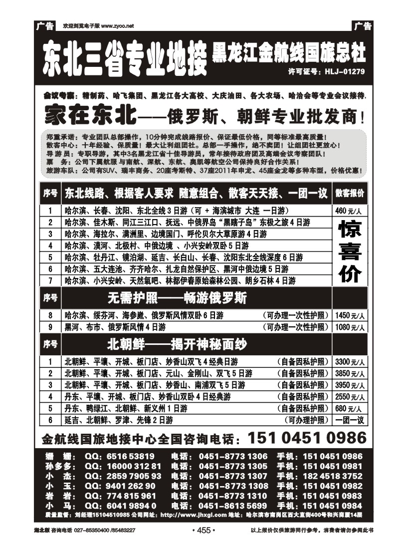 r455东北三省专业地接——黑龙江金航线国旅总部