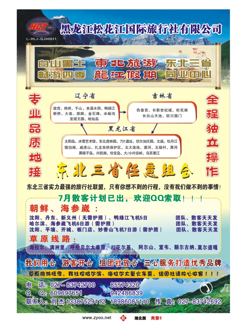 r夹彩449东北旅游--黑龙江松花江国际旅行社