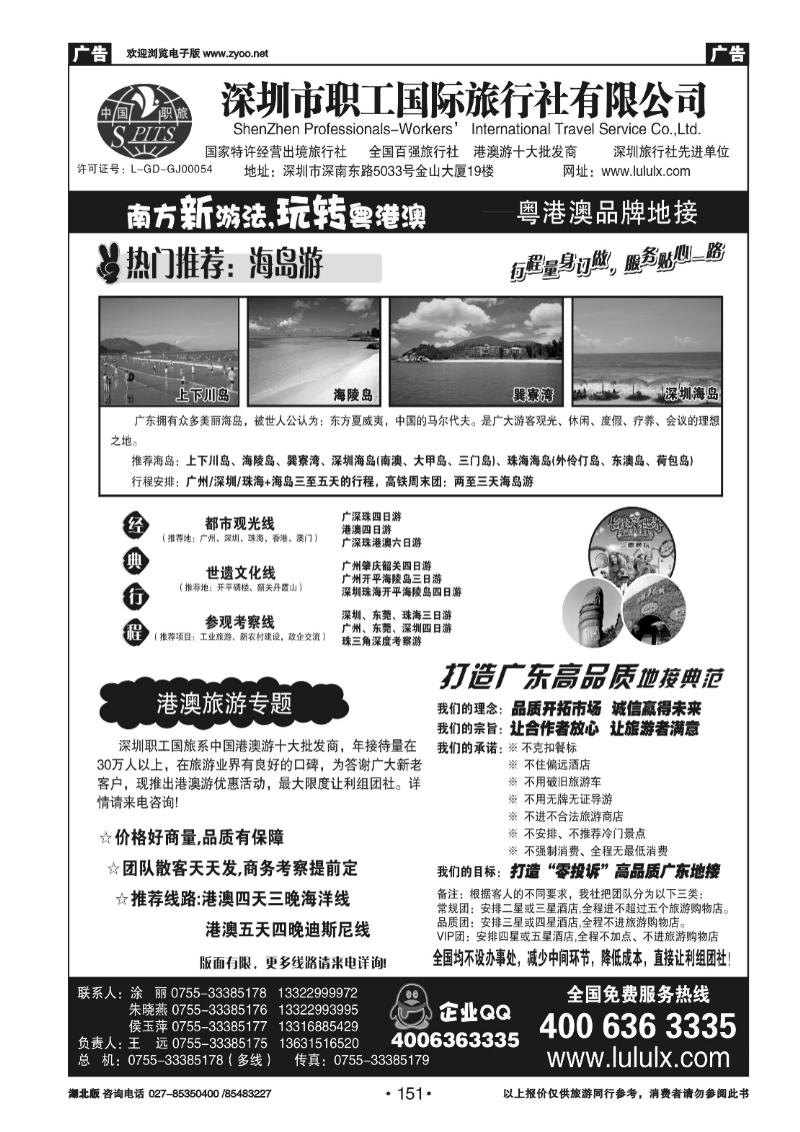 r151深圳职工国旅—广深珠地接