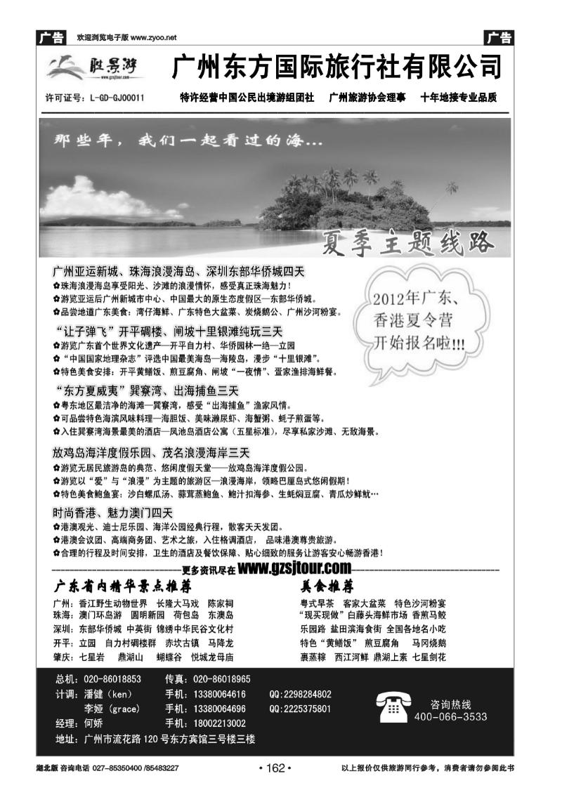 r162广州东方国旅--广深珠地接