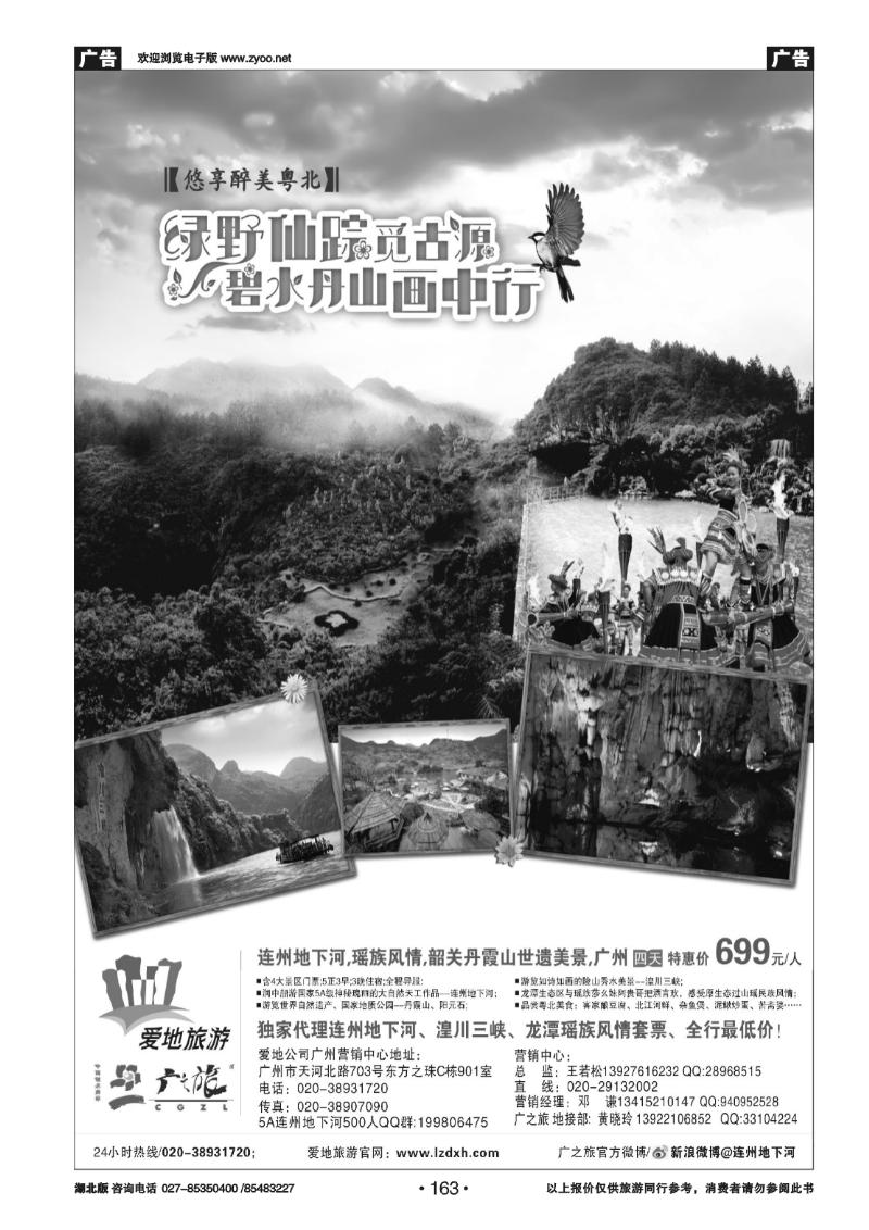 r1635A国家级旅游景区连州地下河