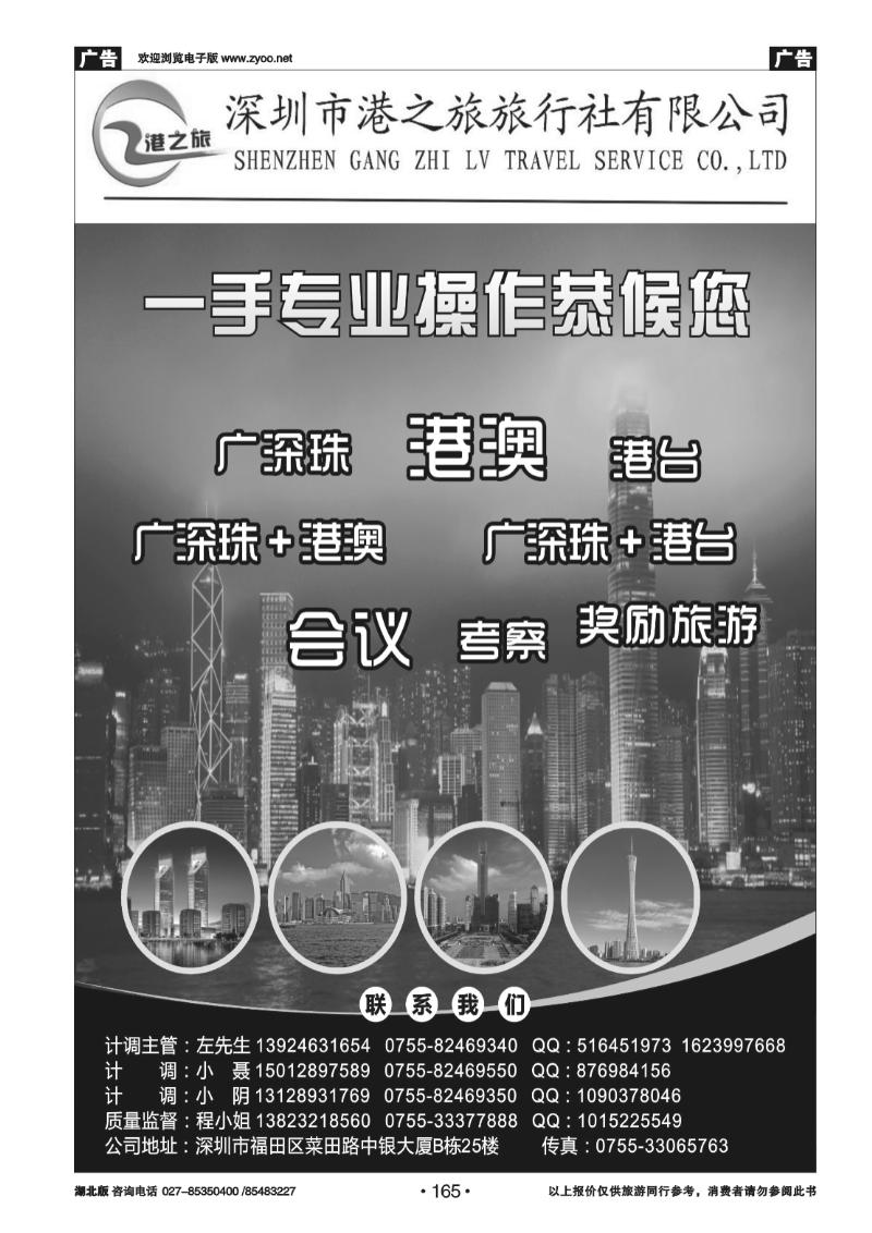 r165深圳市港之旅旅行社-广深珠 港澳台一手地接