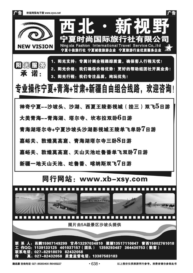 r638西北新视野--宁夏时尚国际旅行社（一）