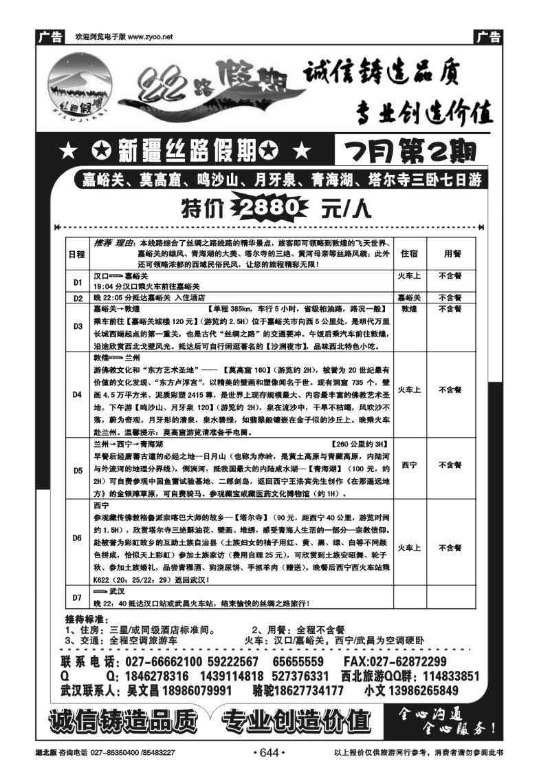 r644新疆丝路假期