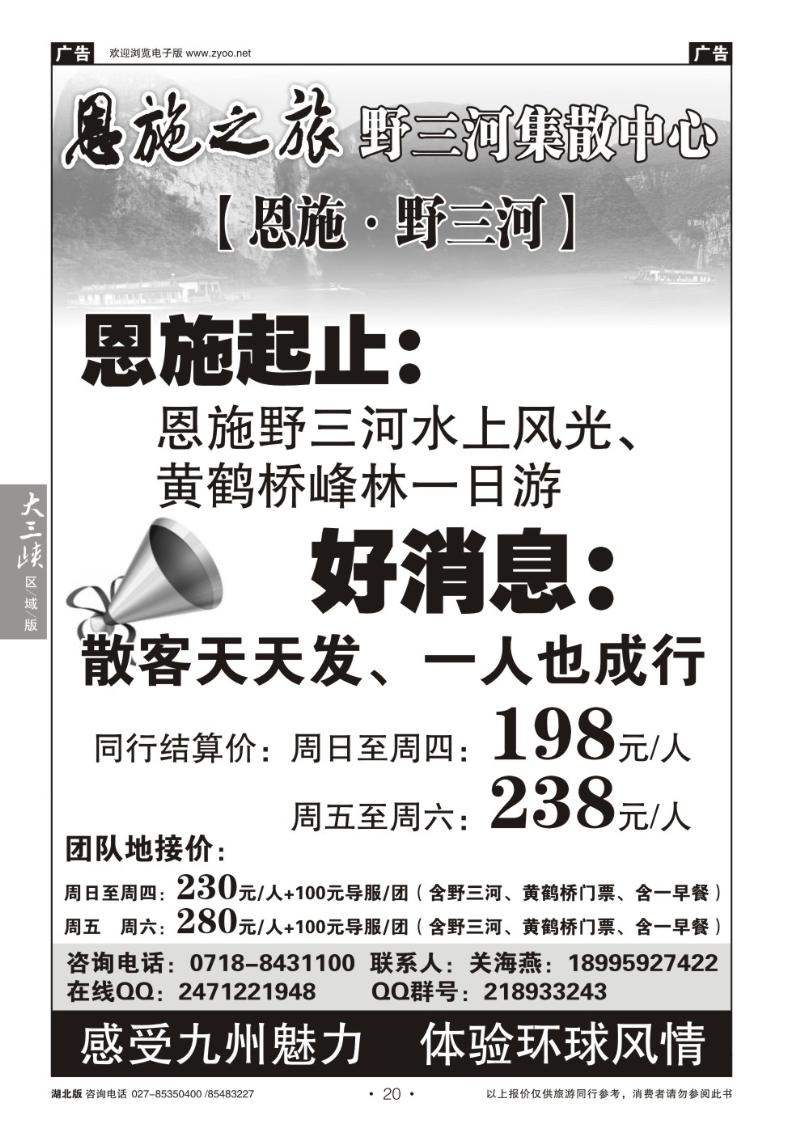 b020恩施野三河旅游专版