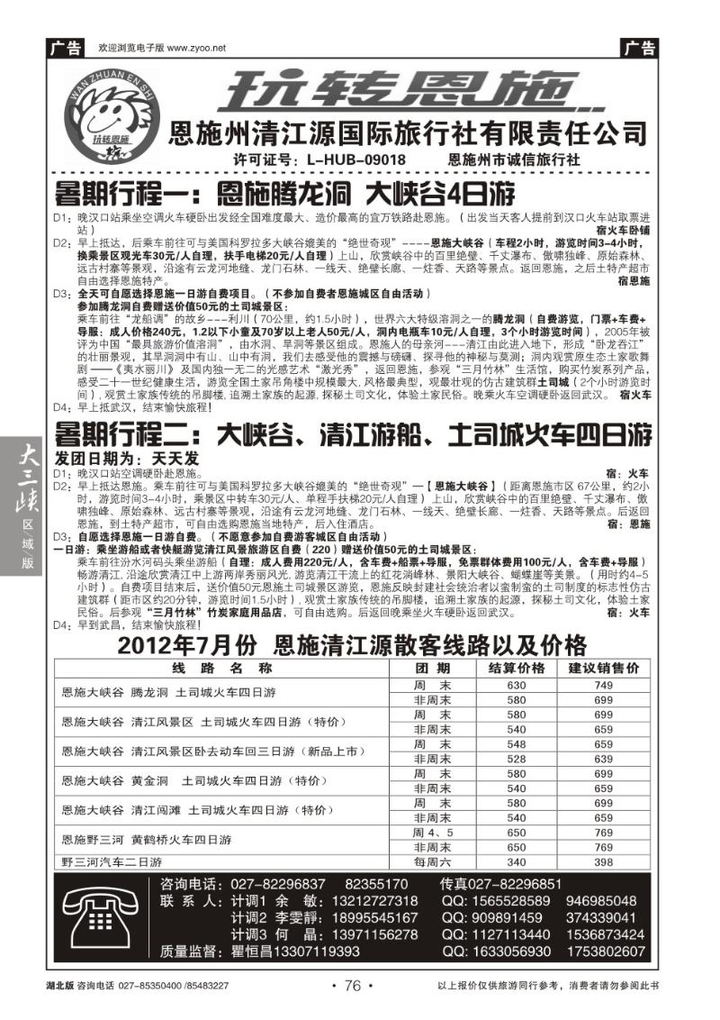 b076玩转恩施--恩施州清江源国际旅行社(一)