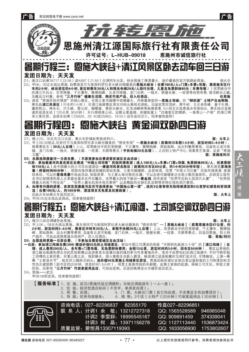 b077玩转恩施--恩施州清江源国际旅行社(二)