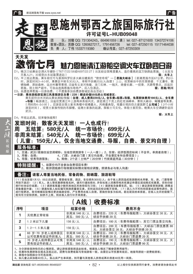 b082走进恩施--恩施州鄂西之旅国际旅行社