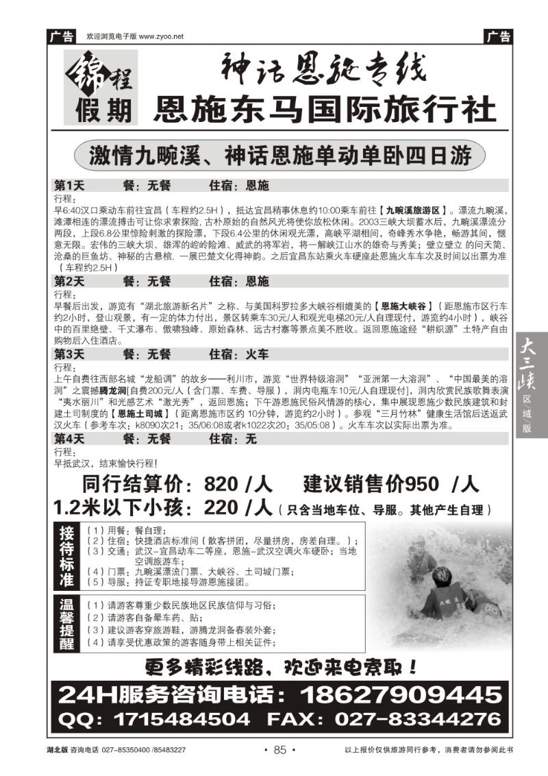 b085神话恩施专线（二）