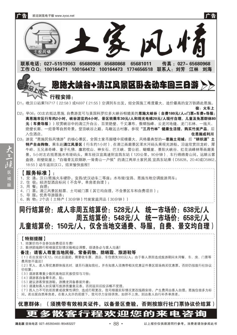 b088土家风情（二）