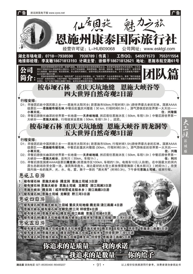 b091恩施康泰国际旅行社（二）